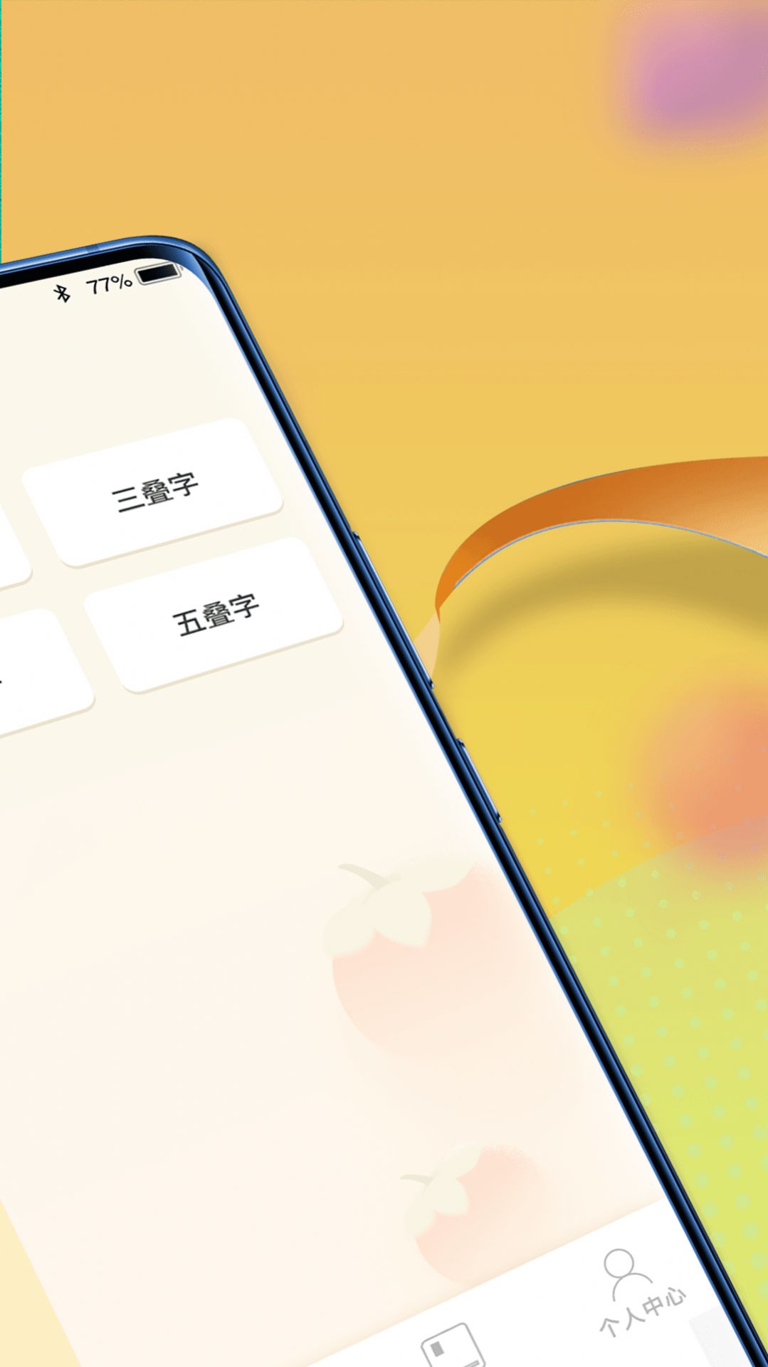 全民汉语高手app图3