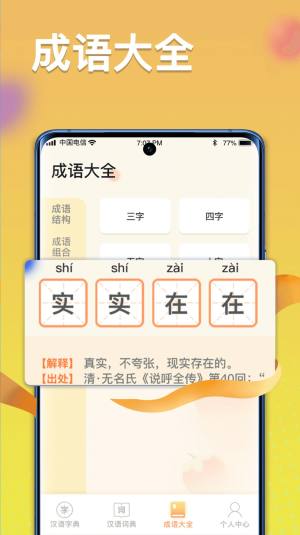 全民汉语高手app手机版图片1