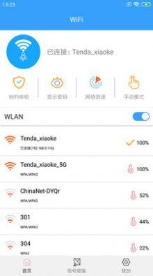闪电WiFi助手app图1