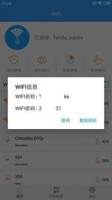 闪电WiFi助手app图2
