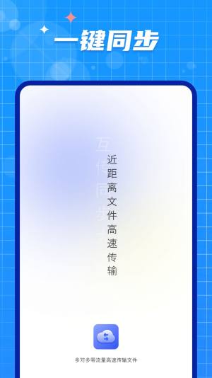 互传闪电搬家app官方图片1