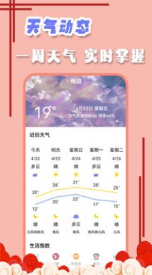 黄道吉日app图2