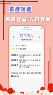 黄道吉日app图3