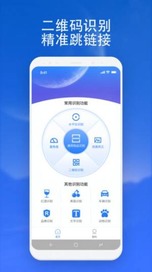 扫描通通识app手机版图片1