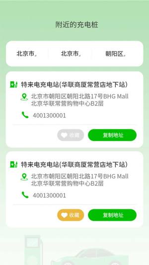活力充电app手机版图片1