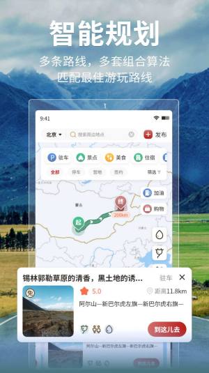 邦阁下自驾app图3