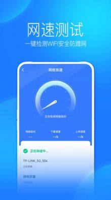 WiFi上网手机管家app图3