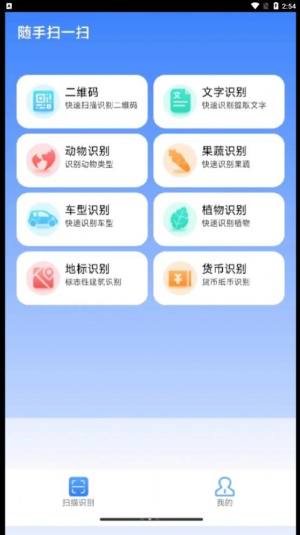 随手扫一扫app手机版图片1