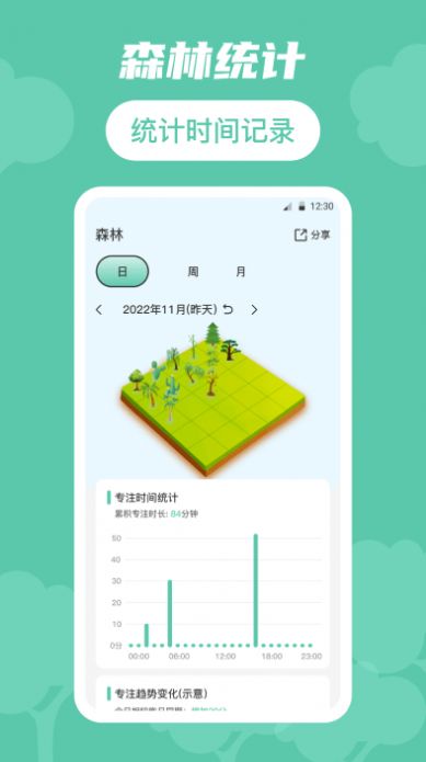 生命时间规划app手机版图片1