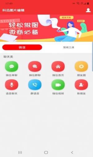 科迅图片编辑app官方图片1