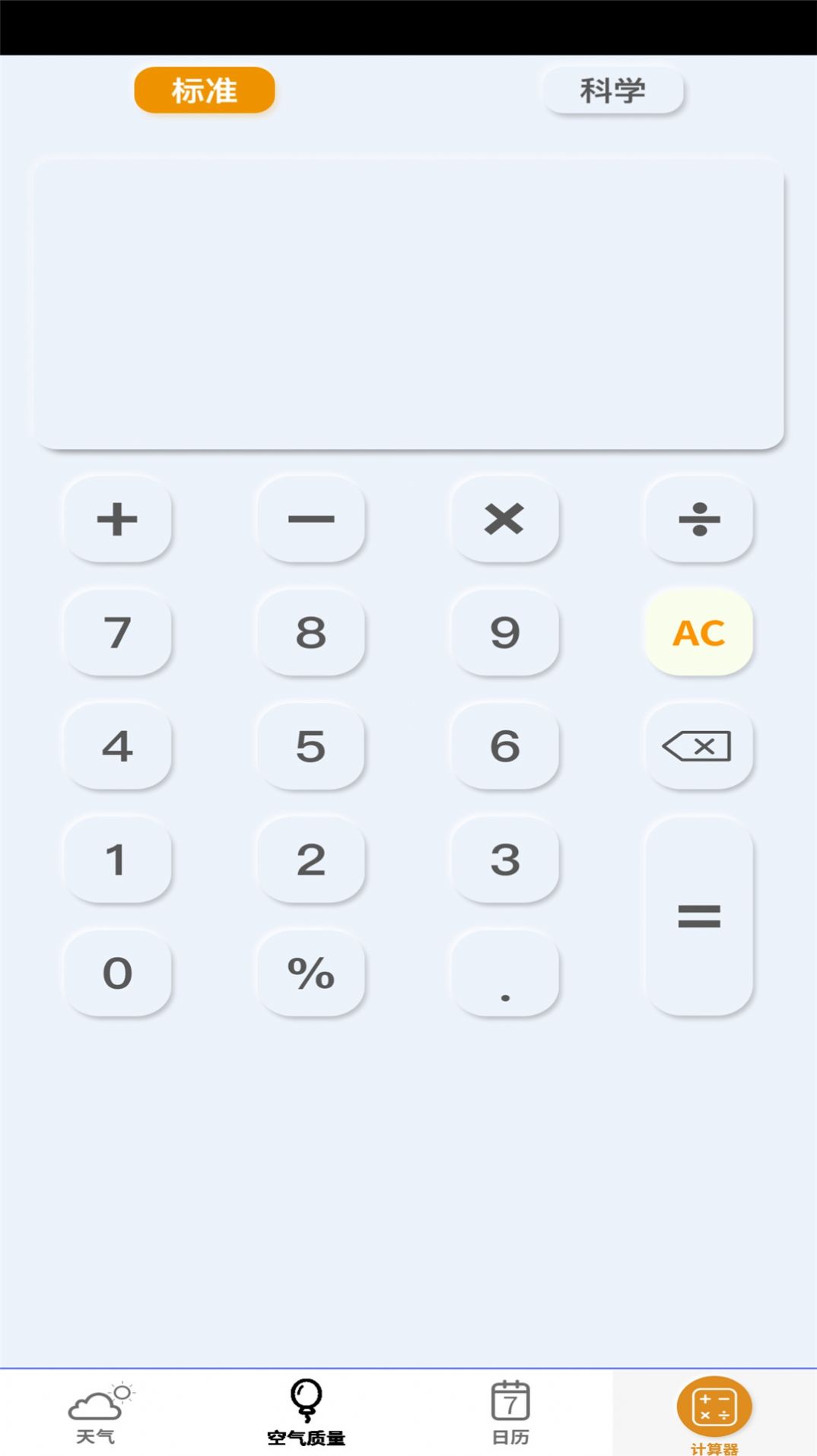 盛洁全能计算器app图2
