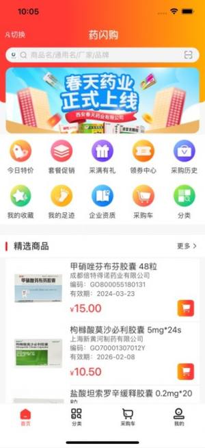 药闪购app图3