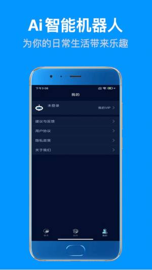 天启Ai机器人app图2