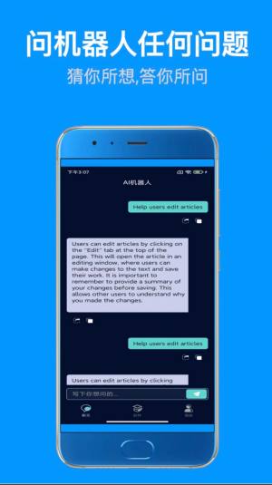 天启Ai机器人app手机版图片1