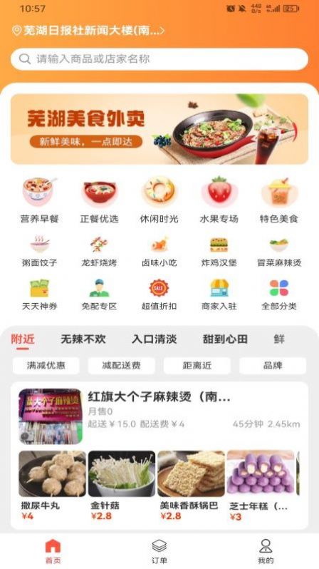 大江美食app手机版图片3