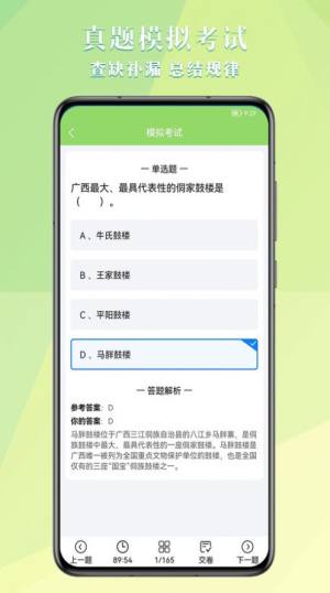 导游考试助手app官方版图片1