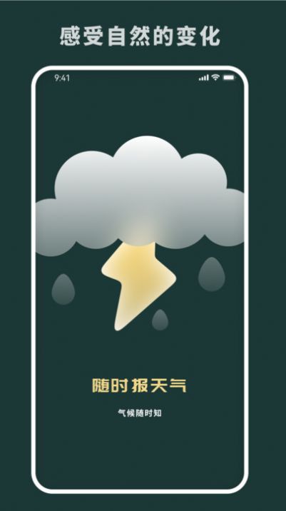 随时报天气app图3