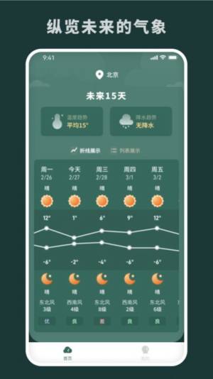 随时报天气app手机版图片1