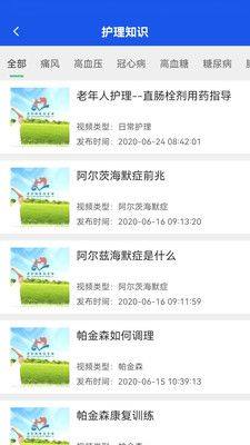 益养老护工端app官方版图片1