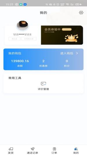 三乾九运数字化货运平台app官方版图片1
