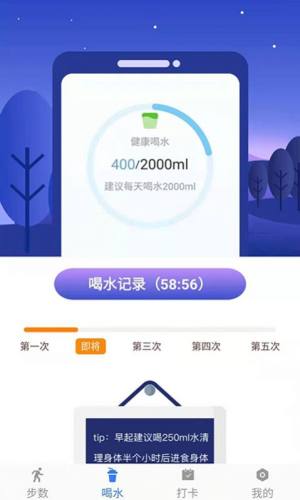 活力保持器计步app手机版图片1