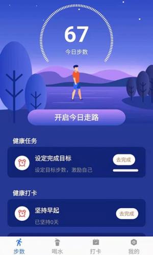 活力保持器计步app手机版图片2
