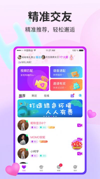 阡聊交友平台最新版app图片1