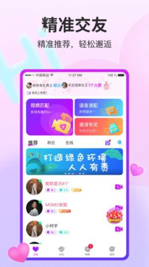 阡聊交友平台最新版app图片1