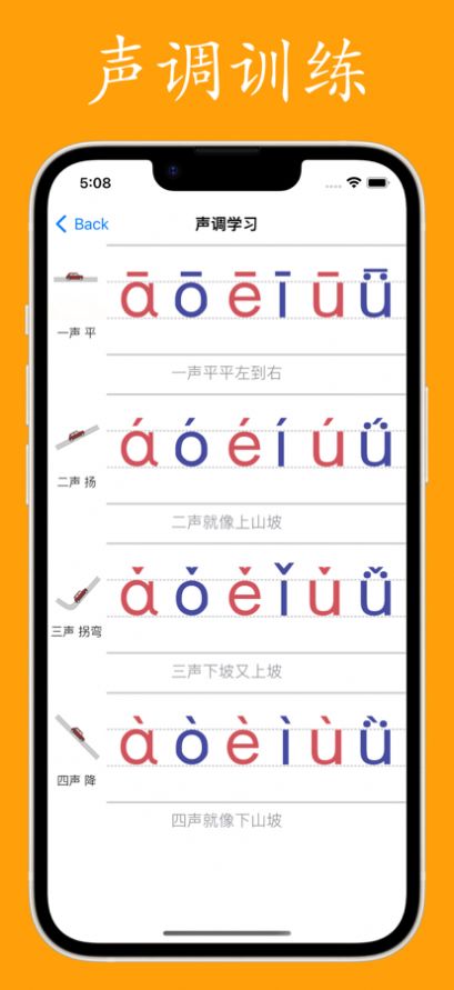 拼音与汉字app图1
