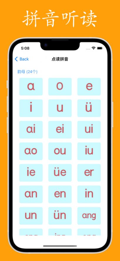 拼音与汉字app图3