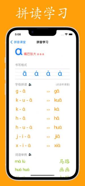 拼音与汉字学习app苹果版图片1