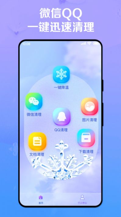 极致手机降温app图3