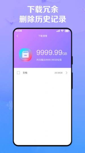 极致手机降温软件下载app图片2