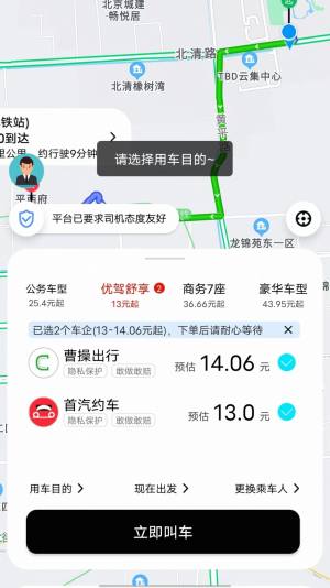 国适优行出行app安卓版图片1