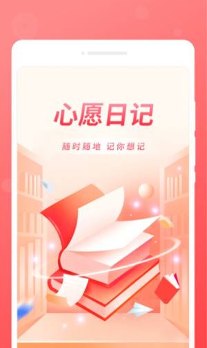 心愿日记app最新版图片1