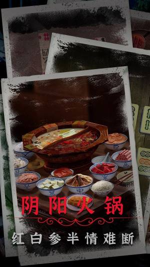 阴阳锅2同心劫游戏官方正版图片1