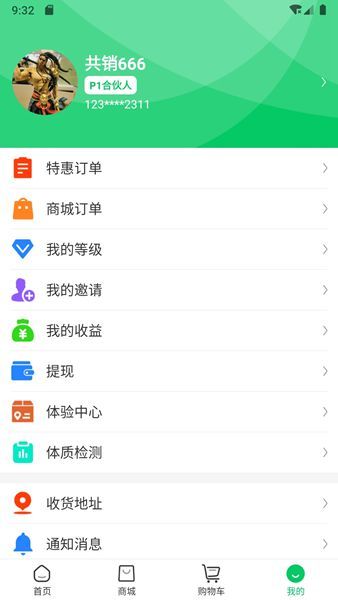 共销联社app图1