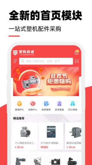 塑购商城配件app手机版图片1