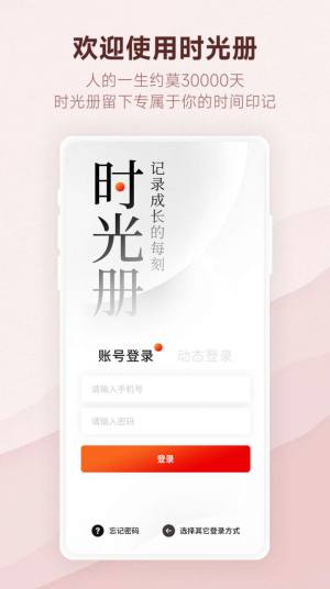 时光册app图2