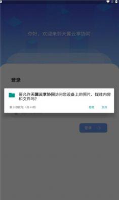 天翼云享协同办公app手机版图片1