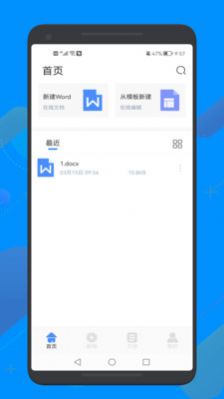 word文档文本编辑工具app图2