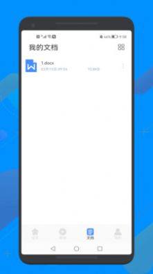 word文档文本编辑工具app手机版图片1