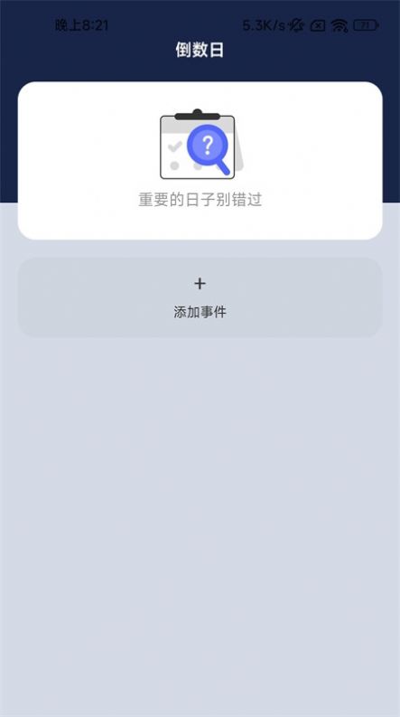 良辰充电app图1