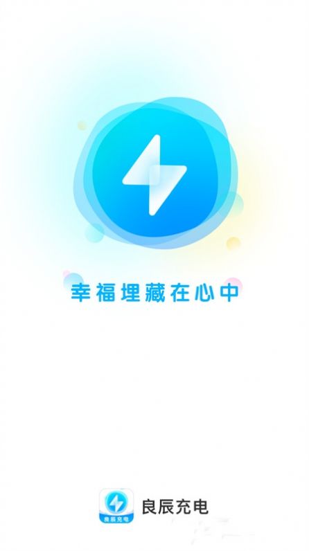 良辰充电app图2