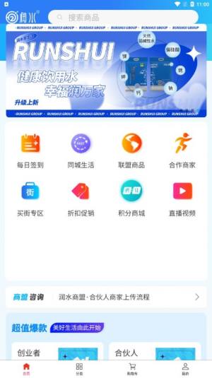 润水商盟app图2