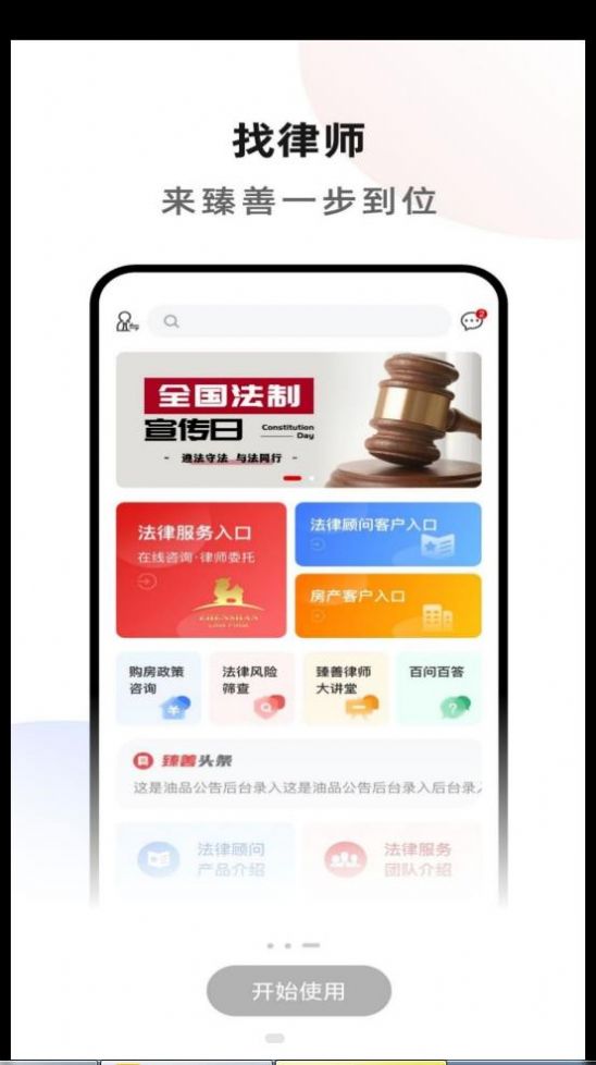 臻善服务app图2