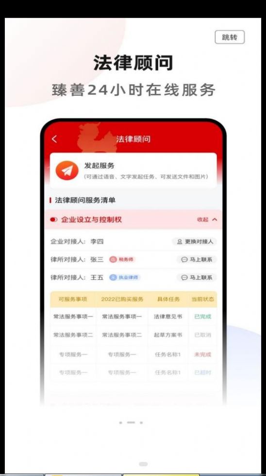 臻善服务法律app最新版图片2