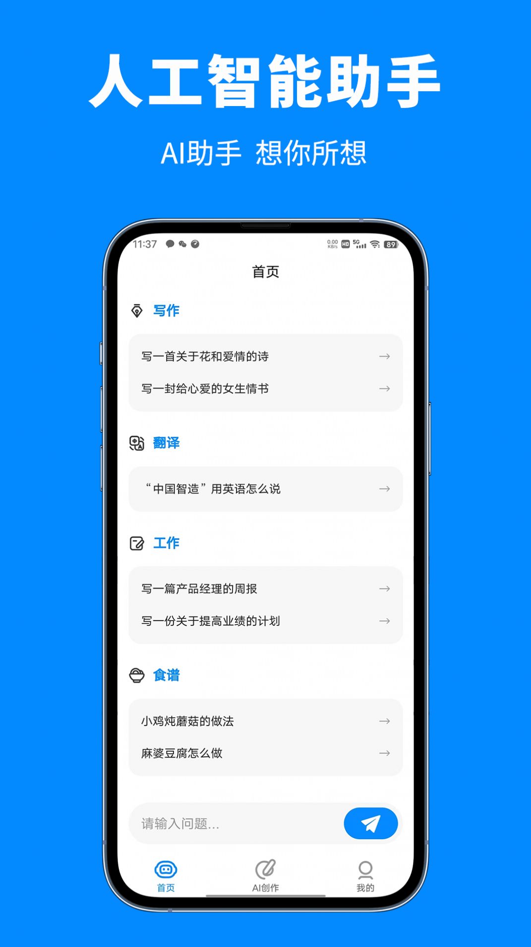 泡盟人工智能助手app图2