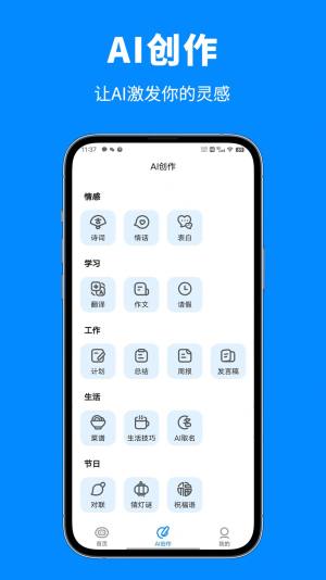 泡盟人工智能助手app下载官方图片1