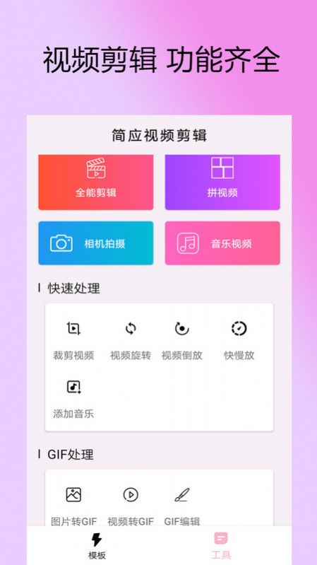 视频gif视频剪接app图1